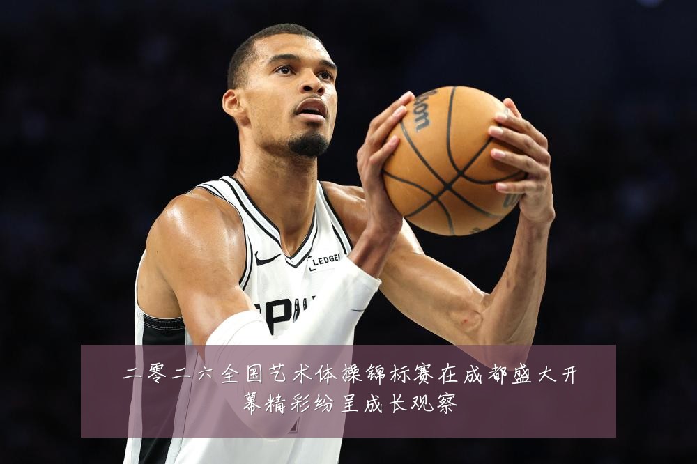 二零二六全国艺术体操锦标赛在成都盛大开幕精彩纷呈成长观察
